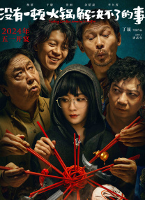 野人艳史hd无删减版